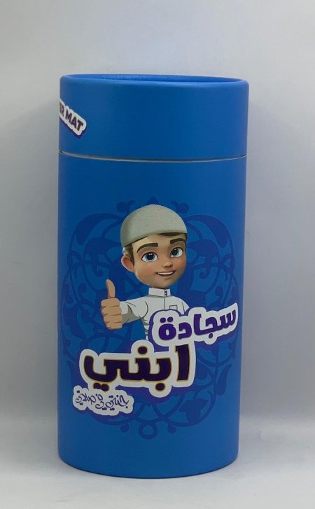 بكج حصالة  للاطفال سجادة صلاة ومسبحة