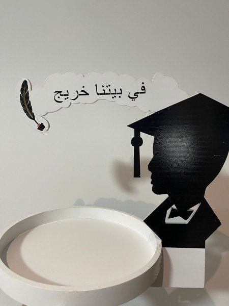 صينية تخرج