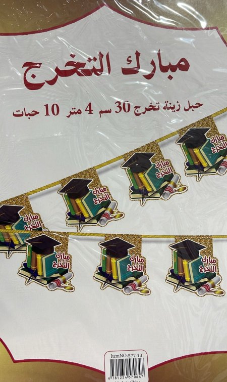 حبل زينة للتخرج