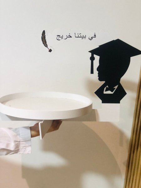 صينيه تخرج