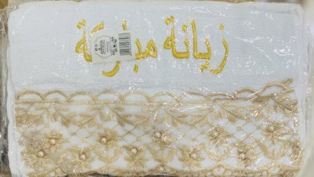 فوط زيانه مباركه