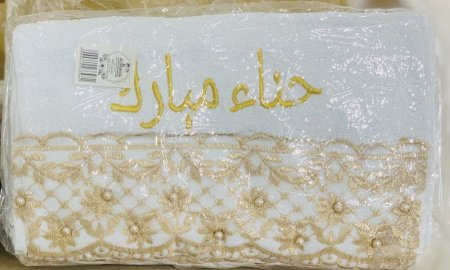 فوط حناء مباركة