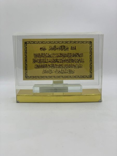 اية قرانية كرستال