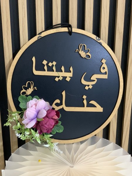 علاقة في بيتنا حناء
