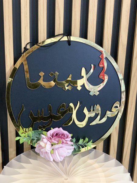 علاقة في بيتنا عروس وعريس